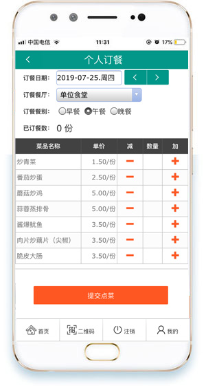 点餐效果图