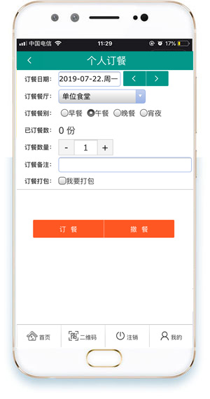 订餐效果图