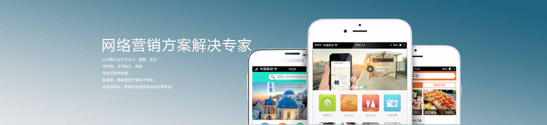 移动端手机网站与APP