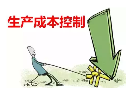 生产成本控制