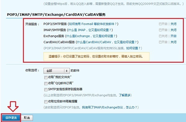 QQ邮箱SMTP服务怎么开通？开启图文教程