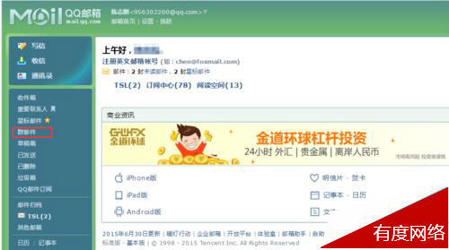 QQ群邮件功能