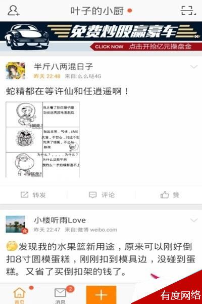 新浪微博如何切换账号登录？新浪微博切换账号登录方法