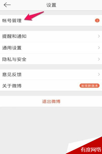 新浪微博如何切换账号登录？新浪微博切换账号登录方法