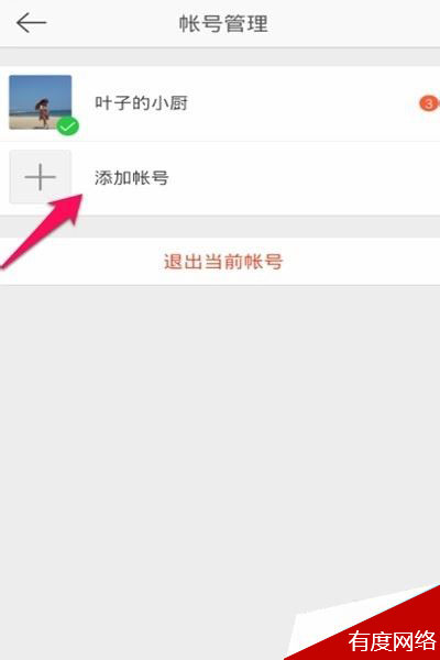 新浪微博如何切换账号登录？新浪微博切换账号登录方法
