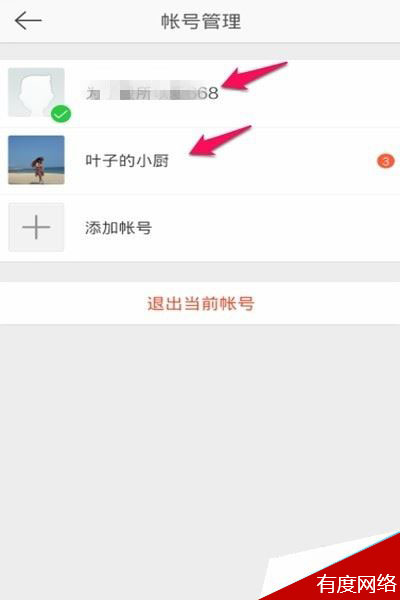 新浪微博如何切换账号登录？新浪微博切换账号登录方法