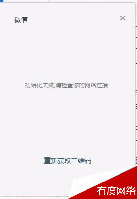 如何解决微信电脑无法登陆问题