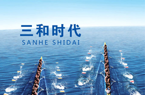 河北三和时代律师事务所