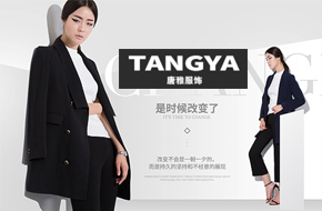 石家庄唐雅服饰有限公司