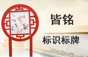 河北皆铭文化传播股份有限公司