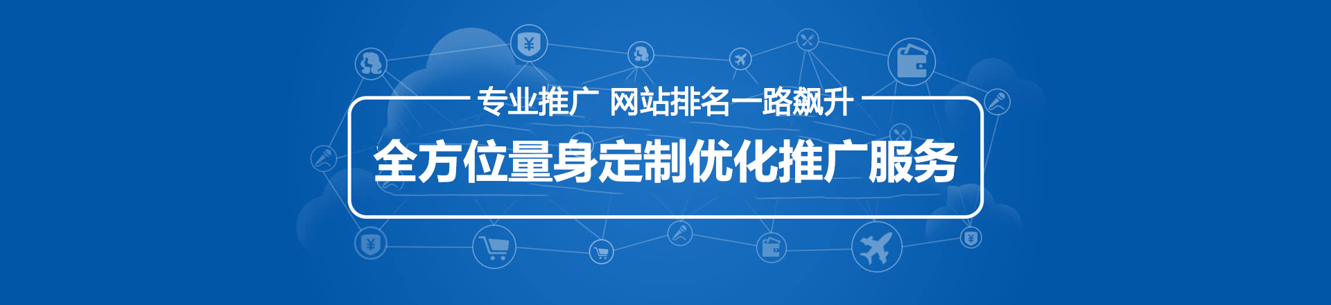 搜索竞价推广