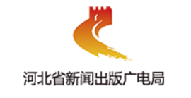 河北省新闻出版广电局